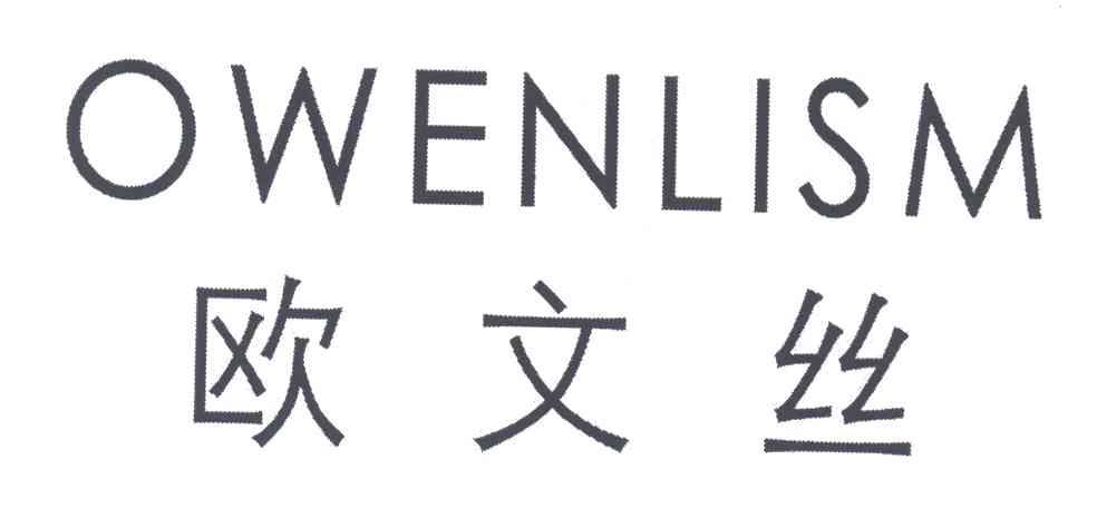 OWENLISM;欧文丝