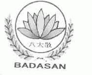 八大散