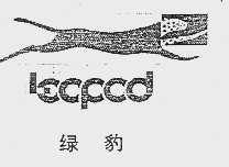 绿豹  LEOPOD