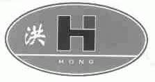 洪;H