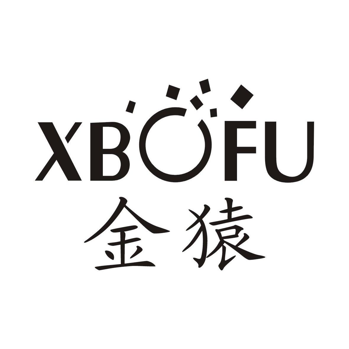 金猿 XBOFU