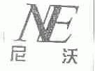 尼沃