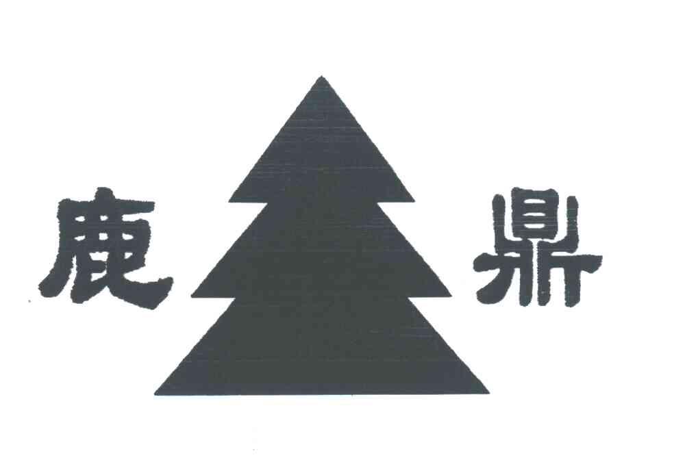 鹿鼎