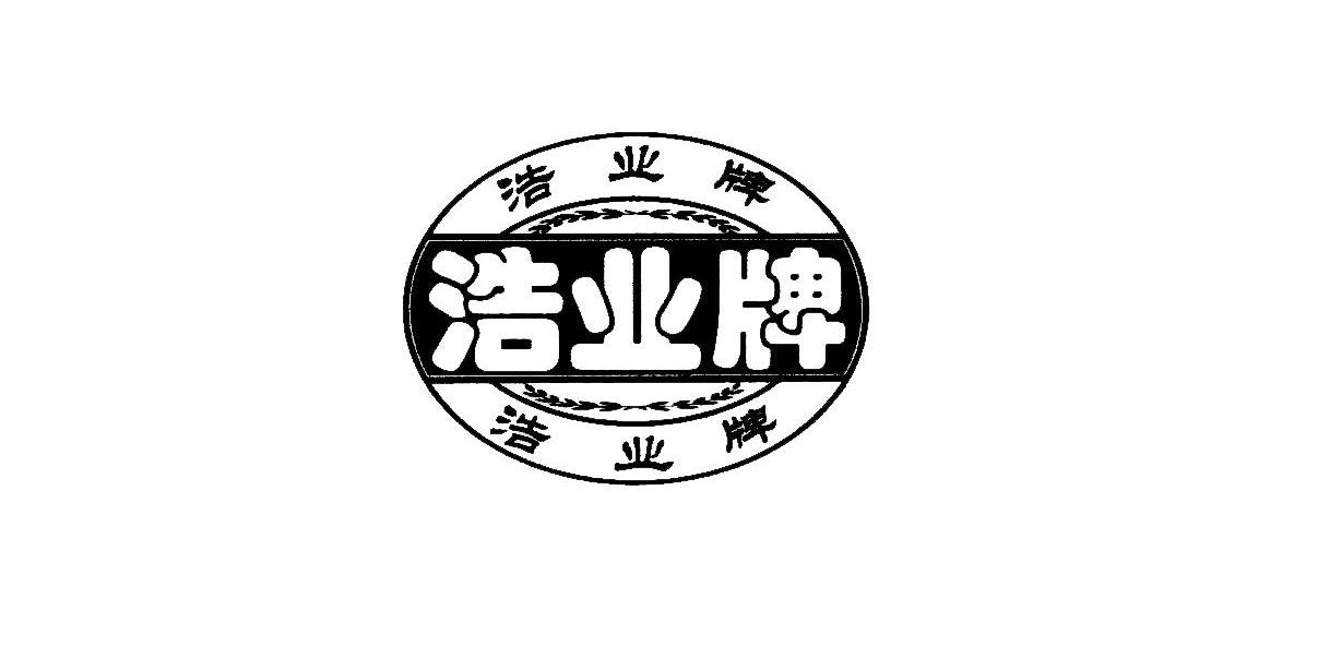浩业牌