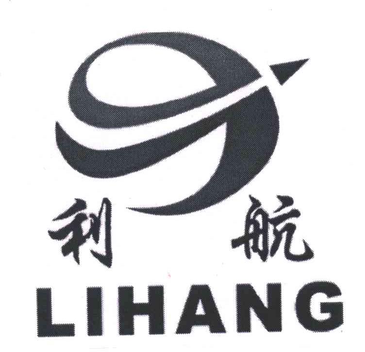 利航