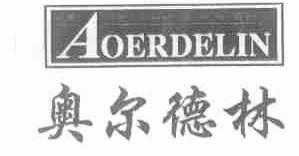 奥尔德林