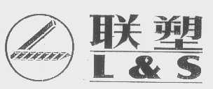 联塑 L&S