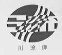 川流