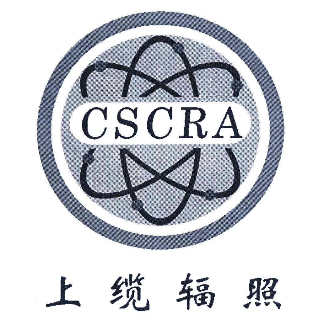 上缆辐照;CSCRA