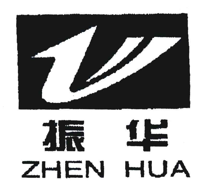 振华