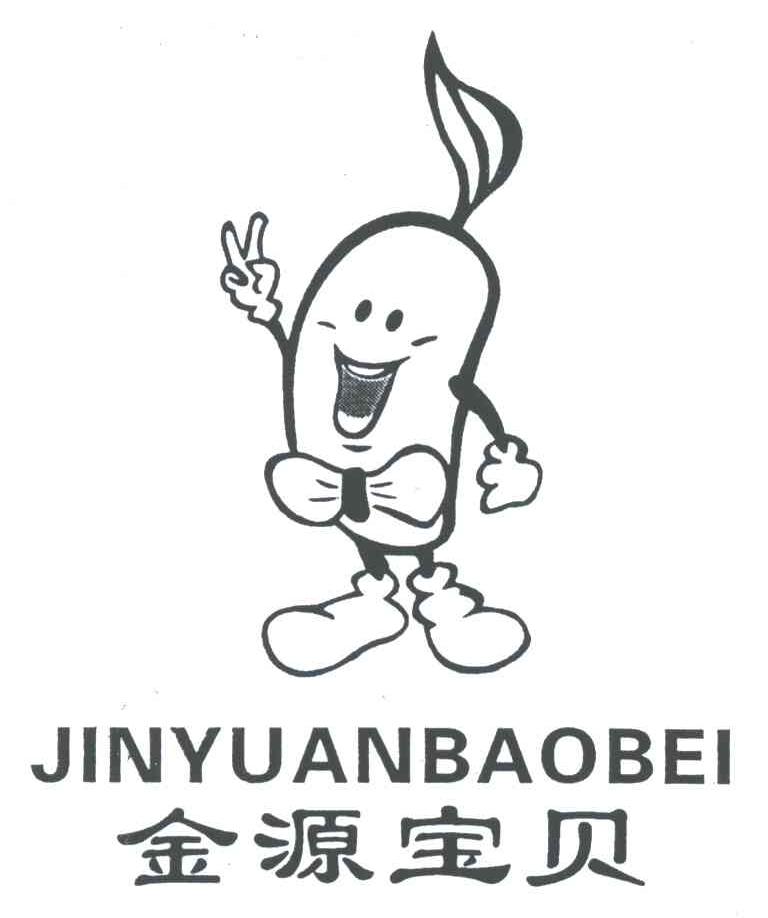 金源宝贝