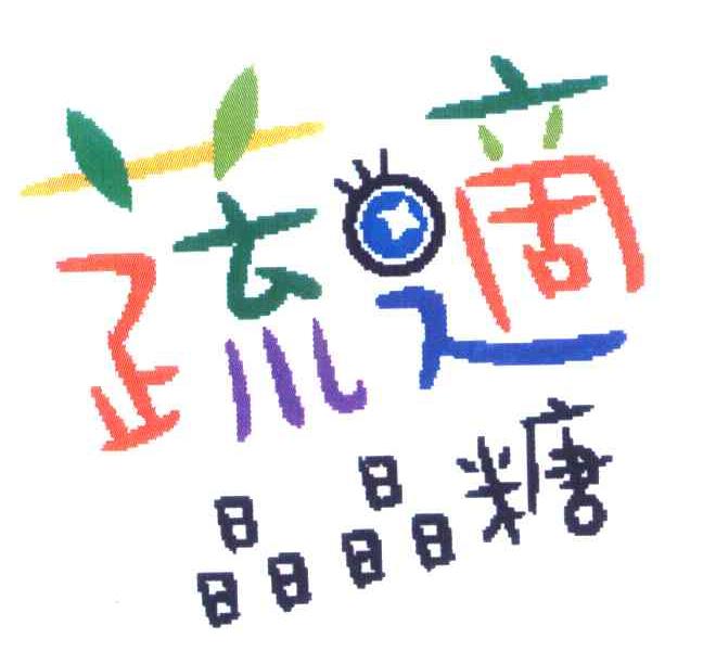 蔬适晶晶糖
