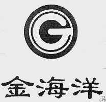 金海洋