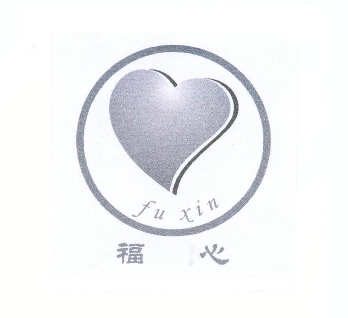 福心