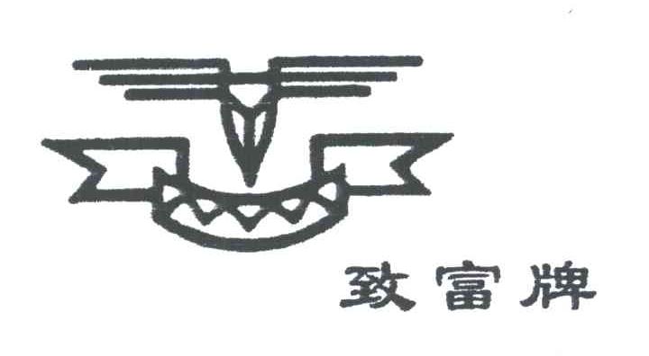 致富牌
