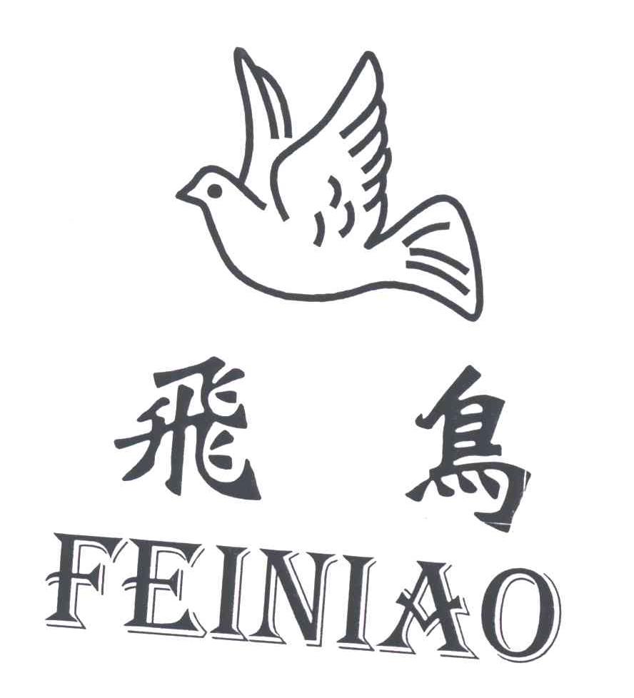 飞鸟