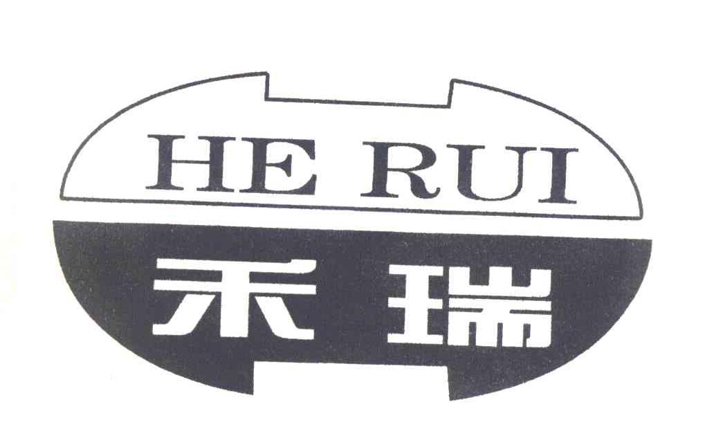 禾瑞