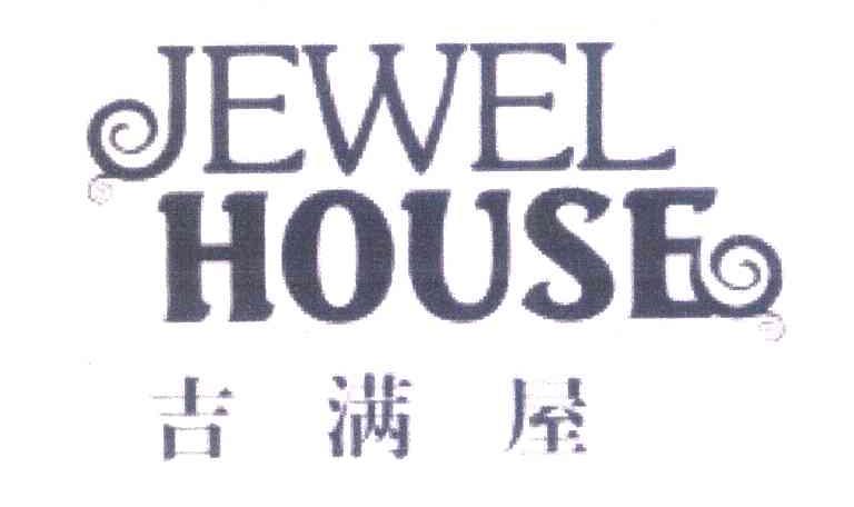 吉满屋 JEWEL HOUSE