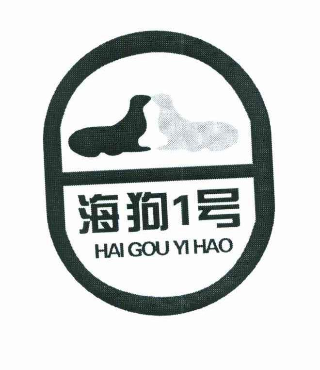 海狗1号