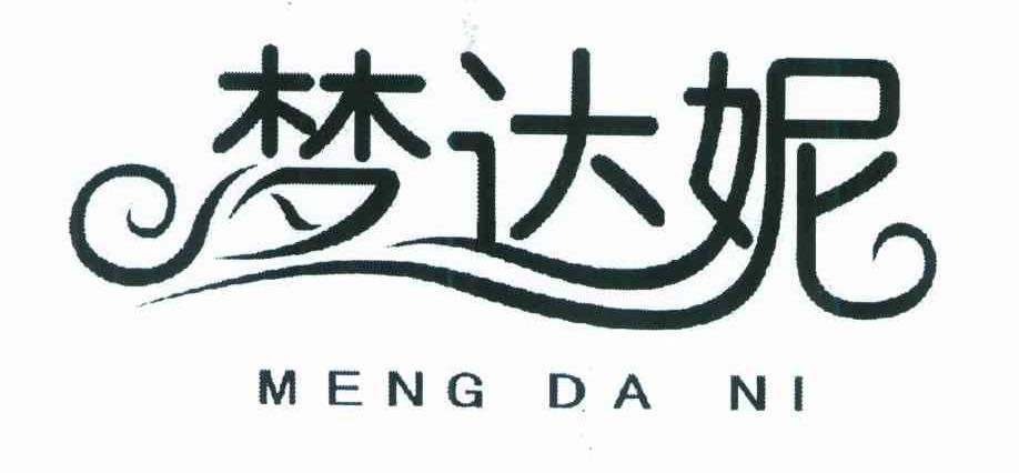 梦达妮