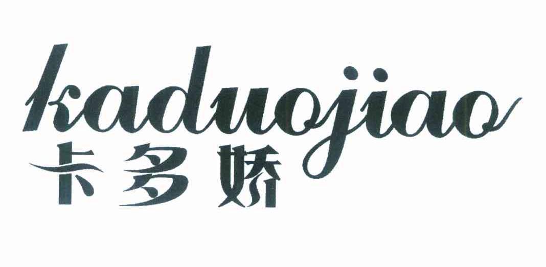 卡多娇