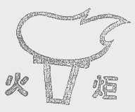火炬