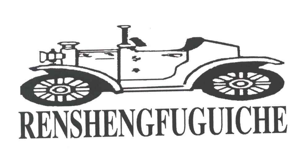 RENSHENGFUGUICHE