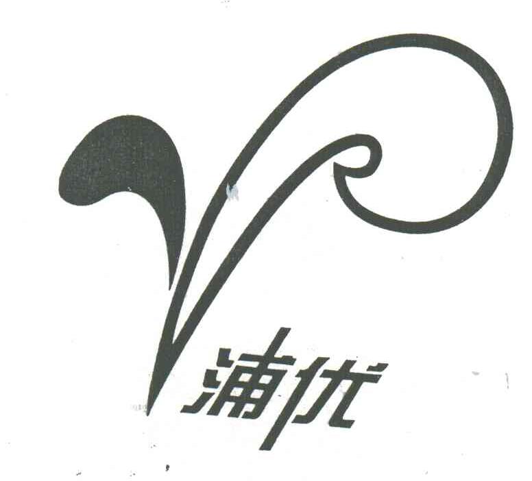 浦优