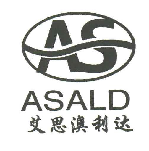 AS;ASALD;艾思澳利达