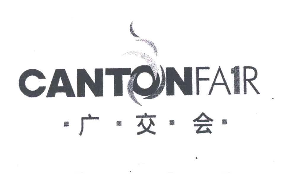 广交会;CANTONFA R;1