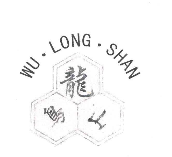 乌龙山