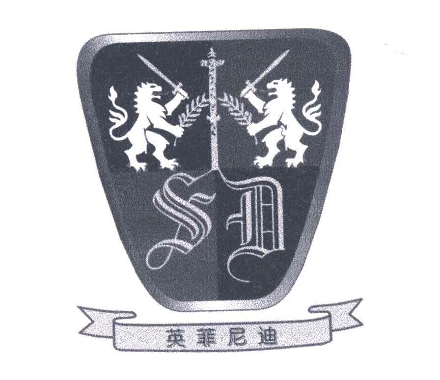 英菲尼迪;SD
