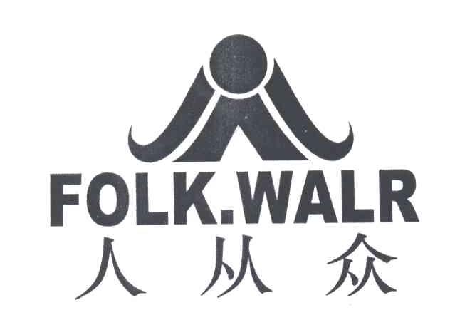人从众 FOLK.WALR
