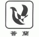 荟兰