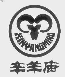 辛羊庙