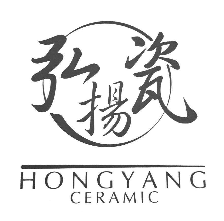 弘扬瓷 HONGYANG CERAMIC