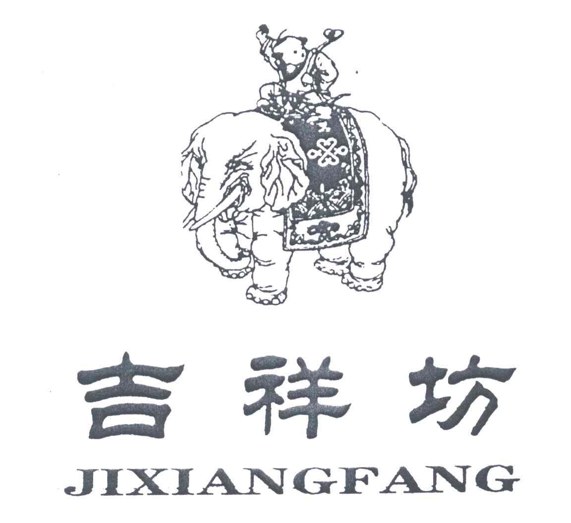 吉祥坊