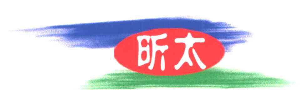 昕太