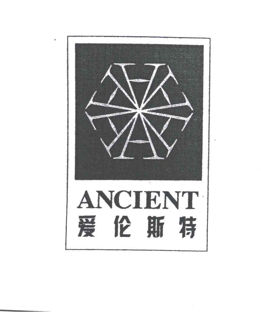 爱伦斯特