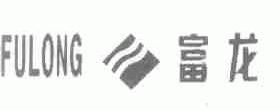 富龙