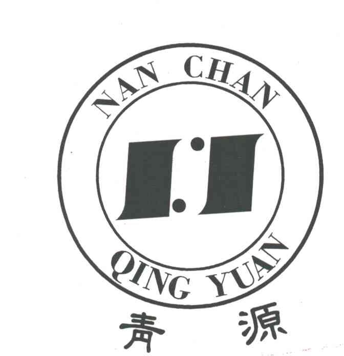 青源;NAN CHAN