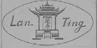 兰亭