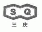 三庆