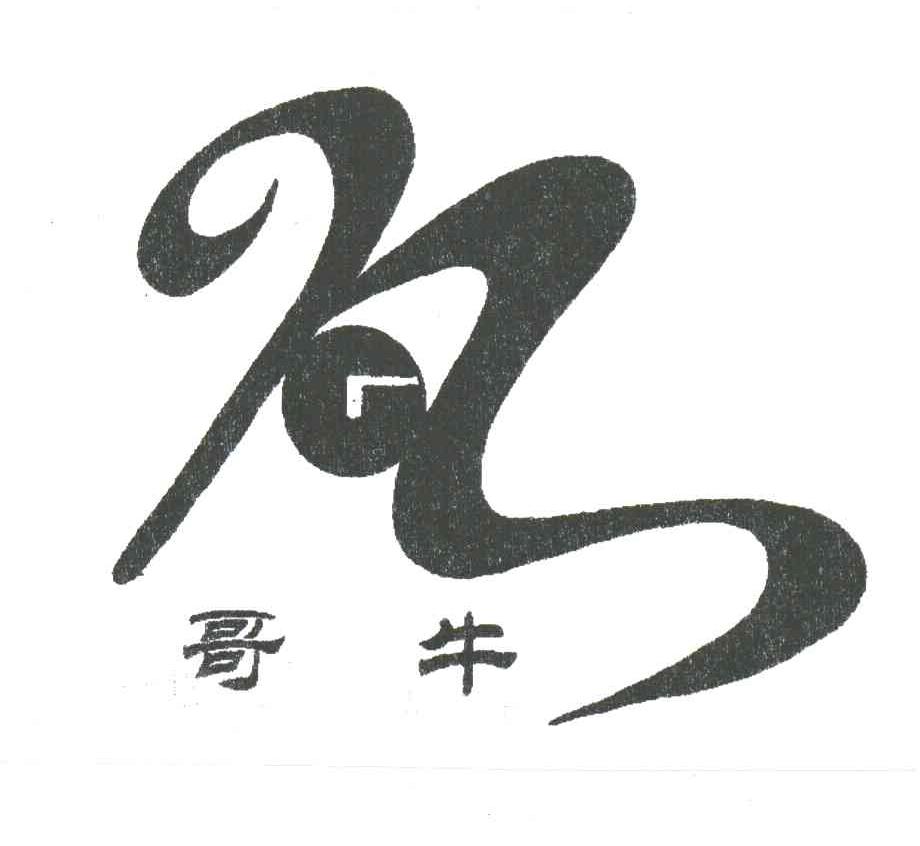 哥牛