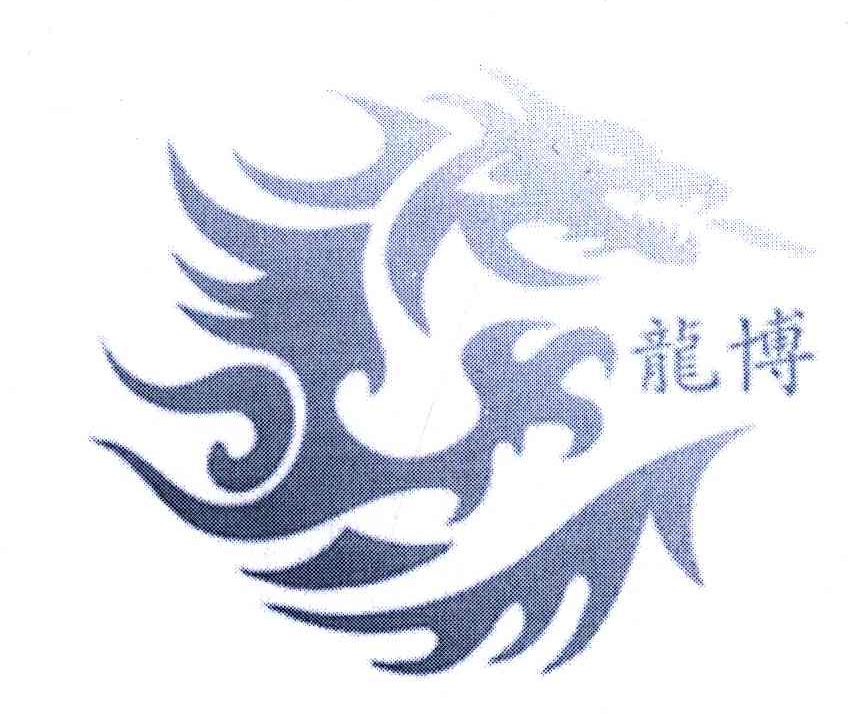 龙博