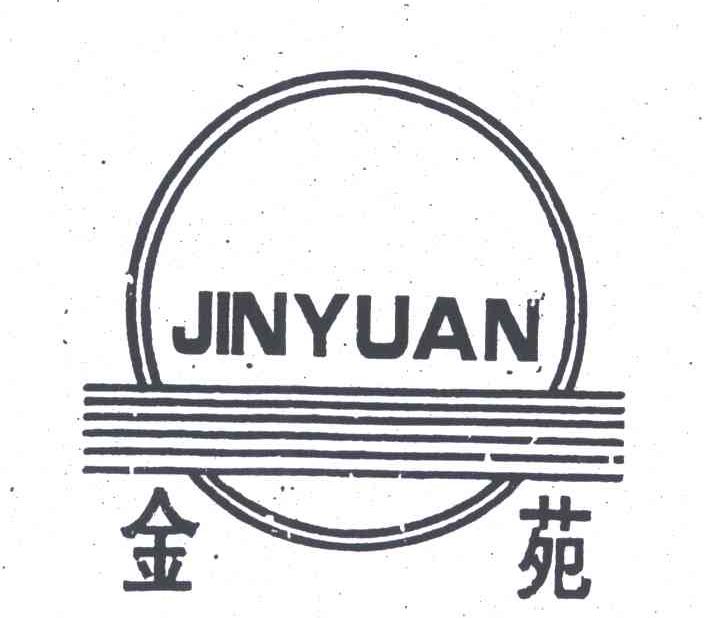 金苑