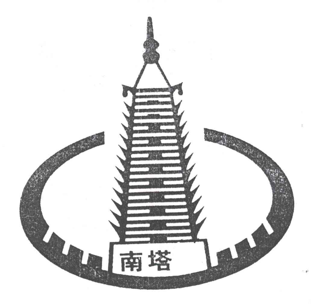 南塔