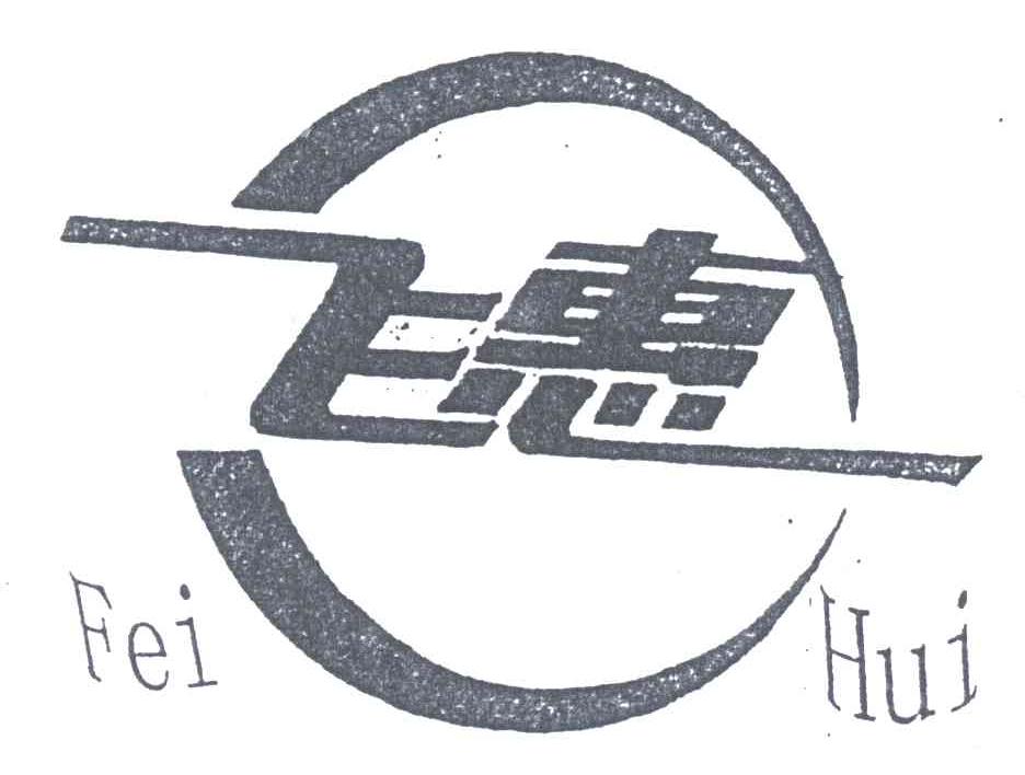 飞惠