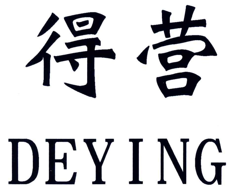 得营