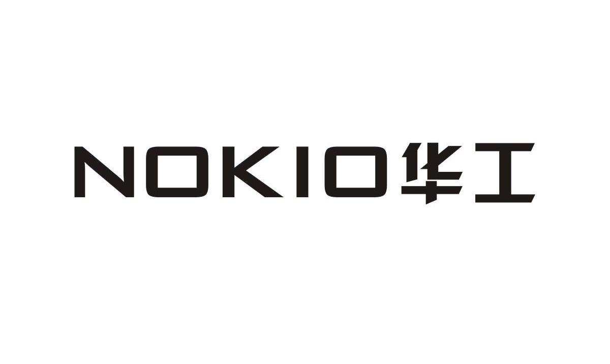 华工 NOKIO